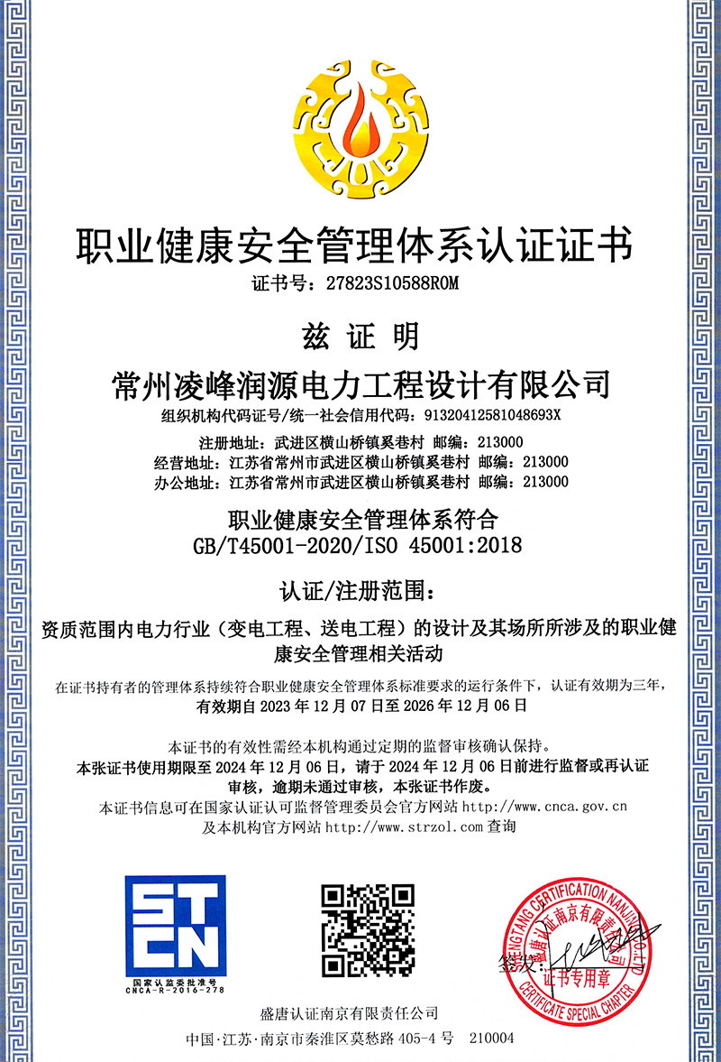 職業(yè)健康安全管理體系認(rèn)證證書(shū)