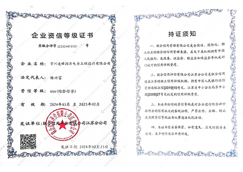 企業(yè)信用等級(jí)證書(shū)