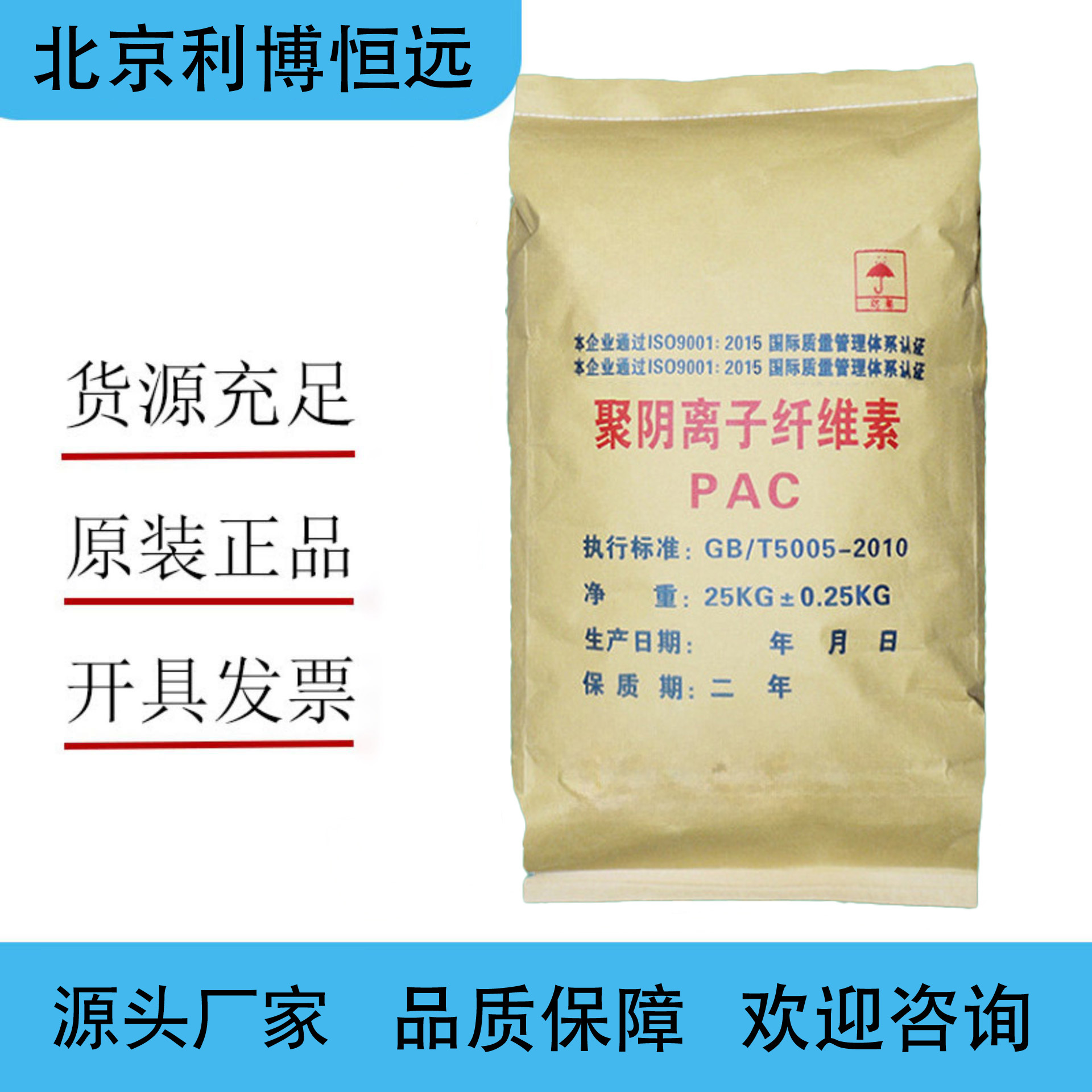 聚阴离子纤维素PAC-HV