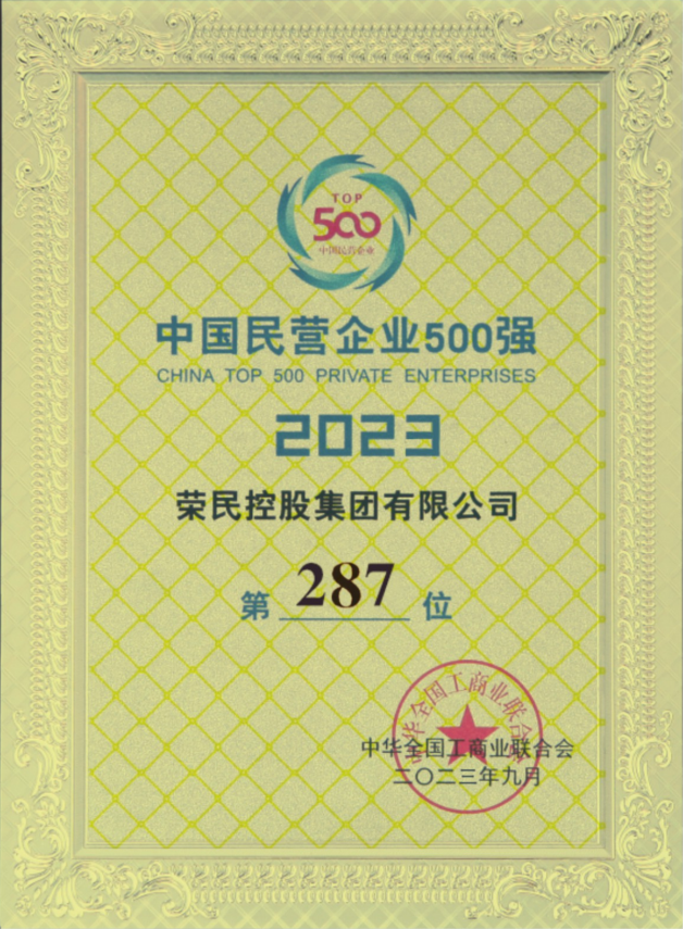 中国民营企业500强