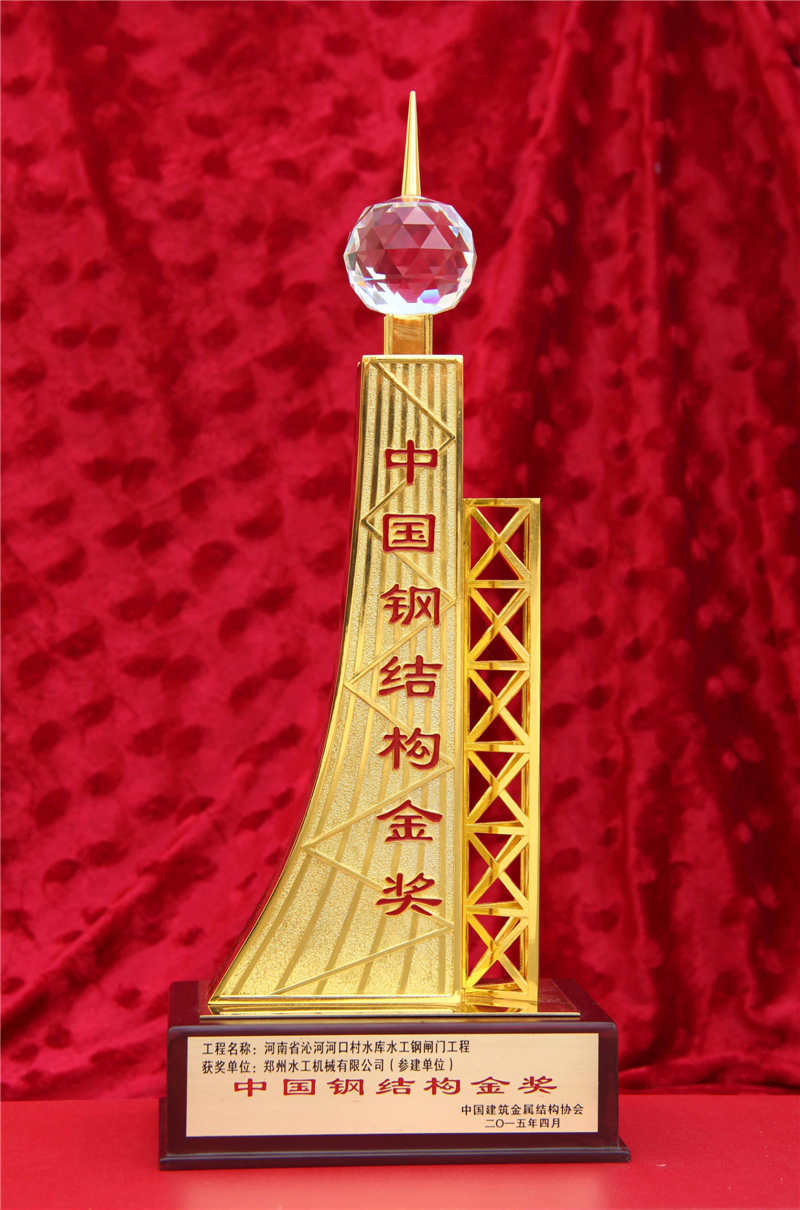 15年建筑金結(jié)金獎(jiǎng)獎(jiǎng)杯