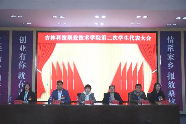 kaiyun体育手机版登陆官网官方版下载第二次学生代表大会胜利闭幕