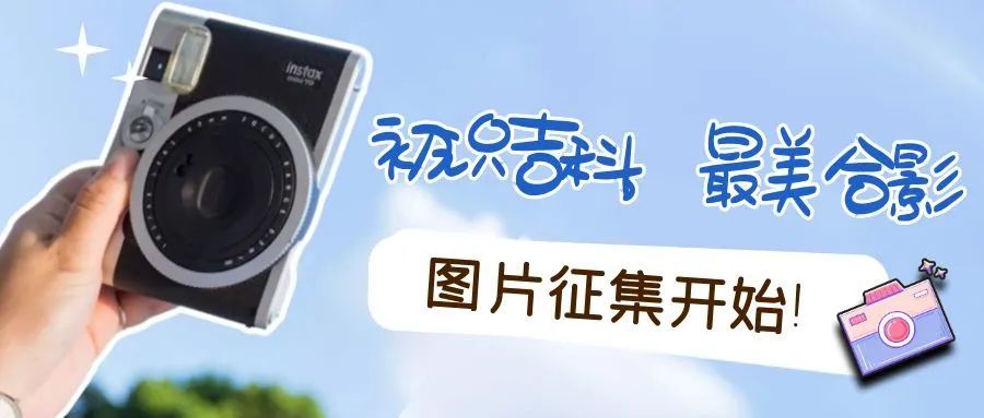 @2023级新生 | “初识开云体育下载官方，最美合影”图片征集活动开始啦