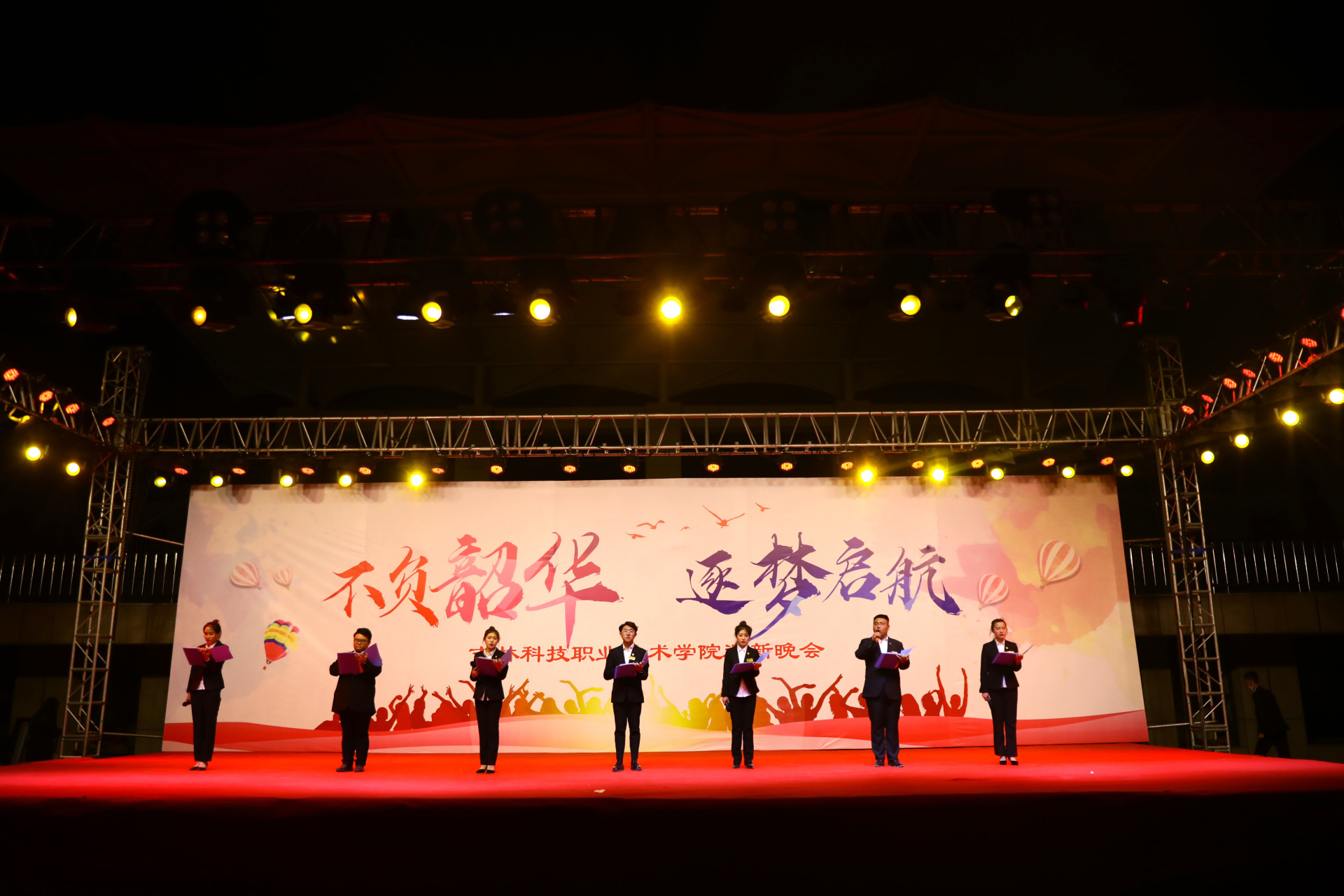不負(fù)韶華 逐夢啟航 吉科2020迎新晚會 不負(fù)韶華 逐夢啟航 吉科2020迎新晚會