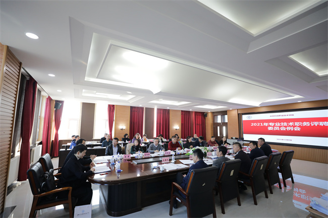 kaiyun体育手机版登陆官网官方版下载召开2021年专业技术职务评审工作会议