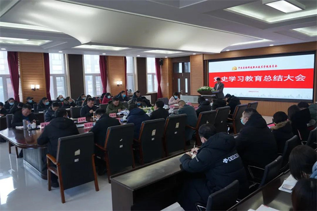 开云体育下载官方召开党史学习教育总结大会