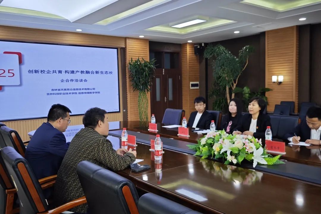 开云体育下载官方动态 | 产教融合新突破！我校信息传媒数字学院携手天英思众信息技术有限公司共探校企合作新篇