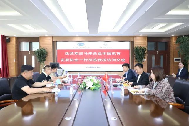 聚焦2025職業(yè)教育活動(dòng)周 | 中馬共建“職教出?！毙缕脚_(tái) ——我校與馬來西亞中國(guó)教育發(fā)展協(xié)會(huì)初步達(dá)成戰(zhàn)略合作意向