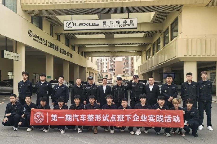 聚焦2025職業(yè)教育活動周 | 匠心鑄魂，實訓賦能！我校交通運用工程學院首期汽車整形試點班深入企業(yè)開展實踐教學