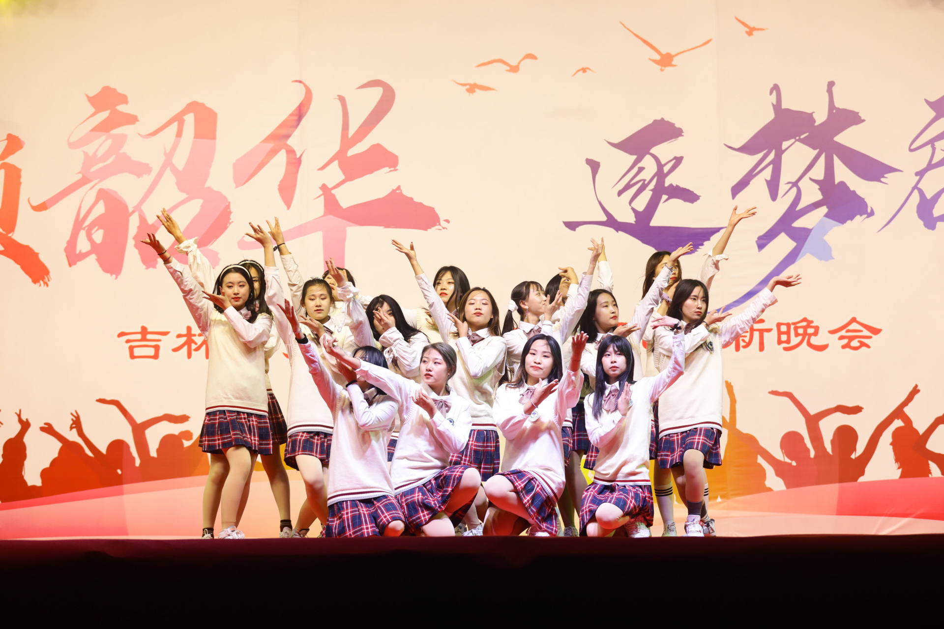 不負(fù)韶華 逐夢啟航 吉科2020迎新晚會 不負(fù)韶華 逐夢啟航 吉科2020迎新晚會