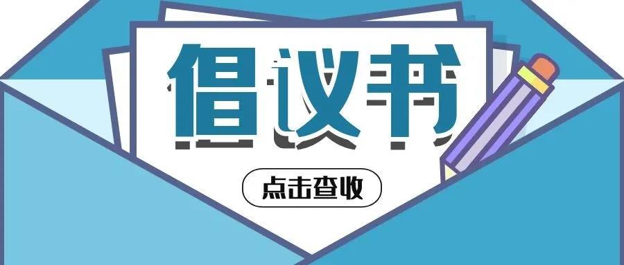 吉林科技職業(yè)技術(shù)學院 疫情防控期間指導學生居家學習生活倡議書