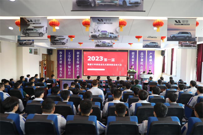 校企合作 | 开云体育下载官方举办第一届理想汽车订单班结业仪式暨表彰总结大会
