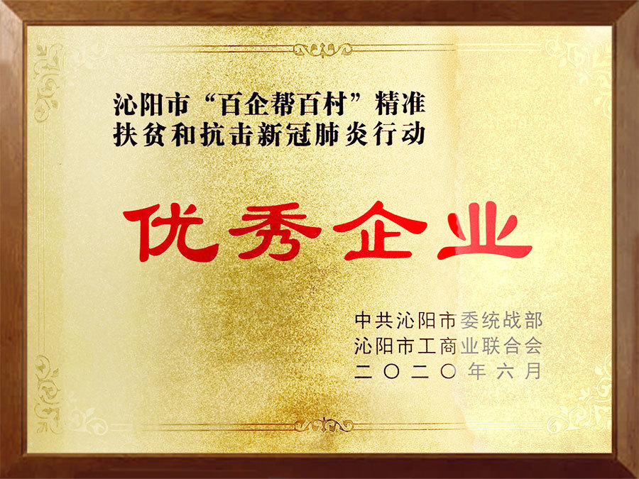 优秀企业