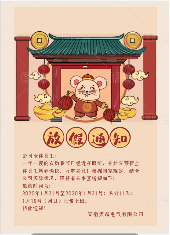 公司春節(jié)放假通知
