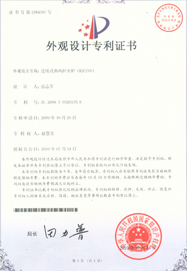 Centerpatent certificate