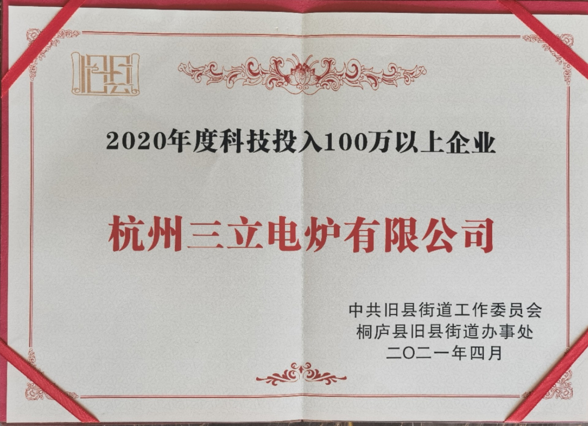 2020年度科技投入100萬以上企業(yè)