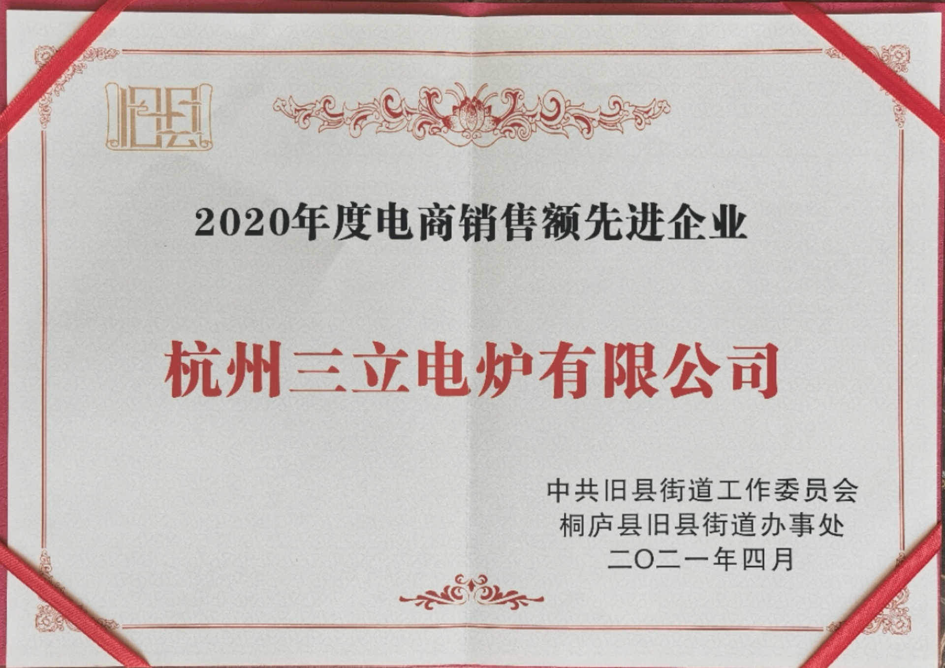 2020年度電商銷售額先進企業(yè)