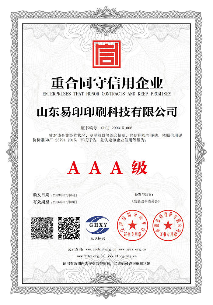 重合同守信用 重合同守信用
