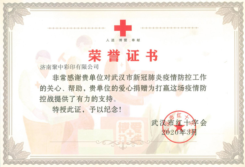 荣誉证书