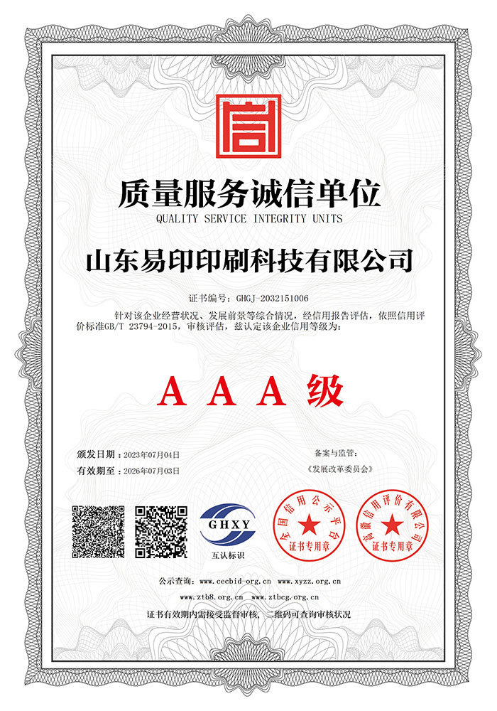质量服务诚信单位 质量服务诚信单位