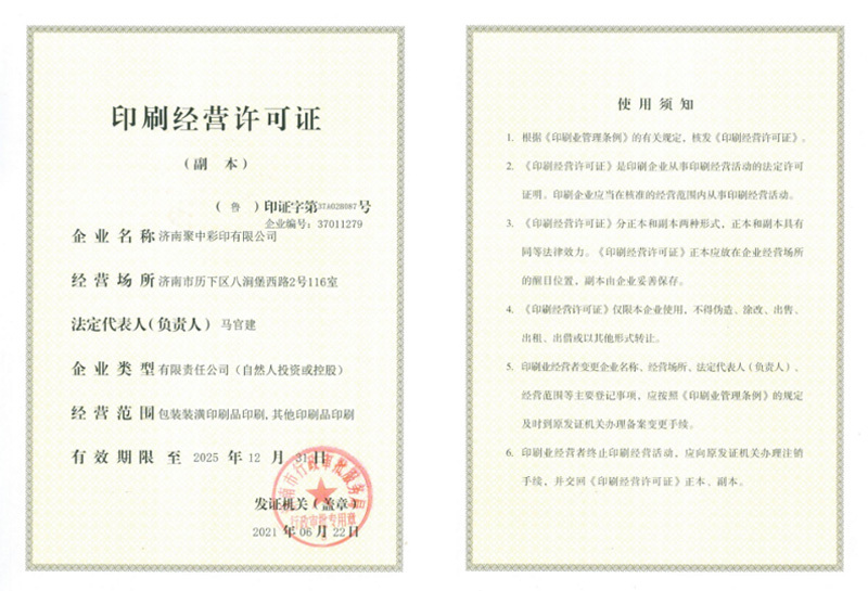 印刷经营许可证