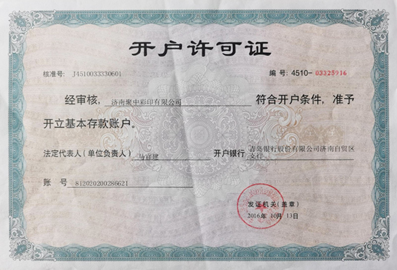 开户许可证