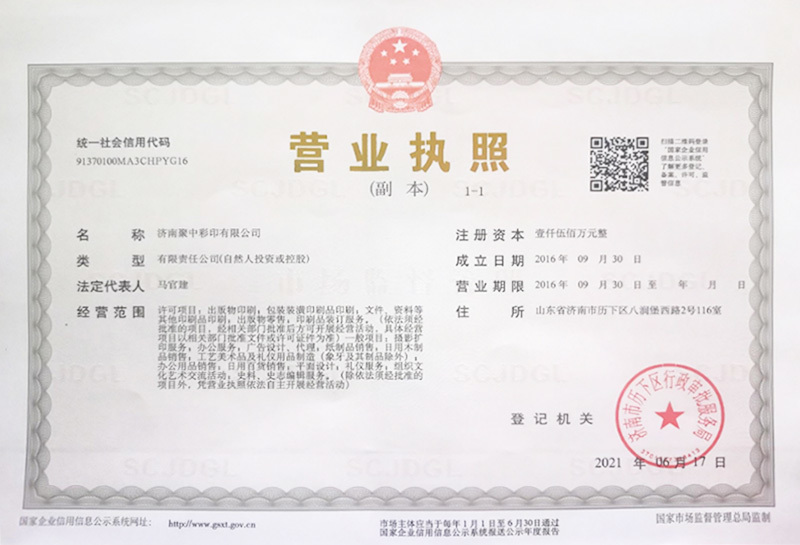 营业执照
