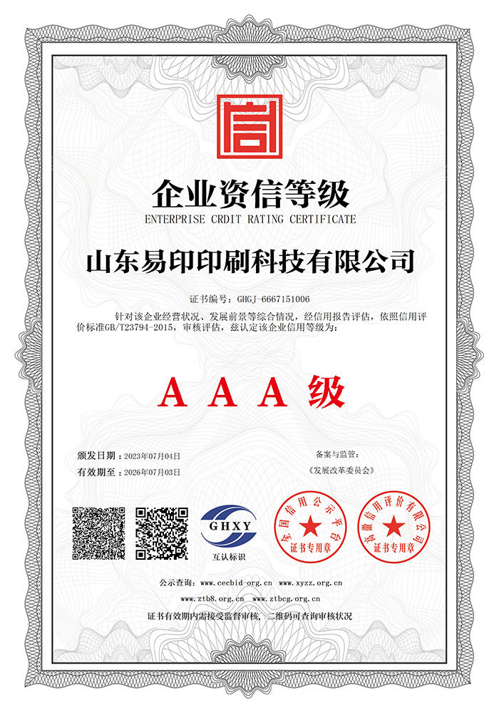 企业资信等级 企业资信等级
