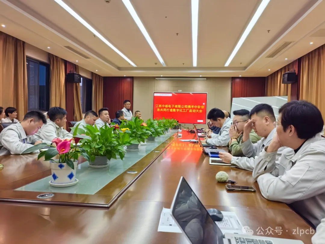 Jiangxi Zhongluo Electronic MES Project Launch Meeting Held Successfully
