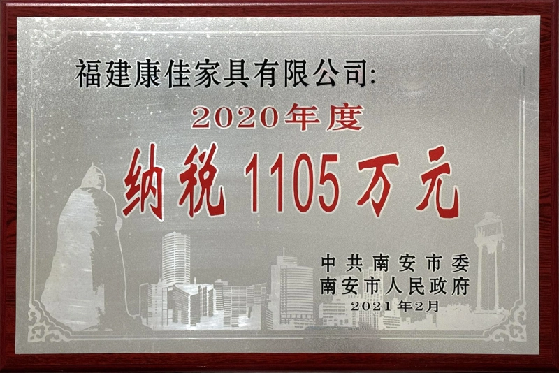 2020年度纳税892万元(1735809588006).webp