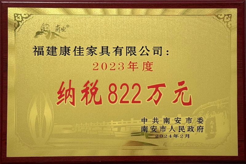 2023年度纳税822万元(1735809587964).webp