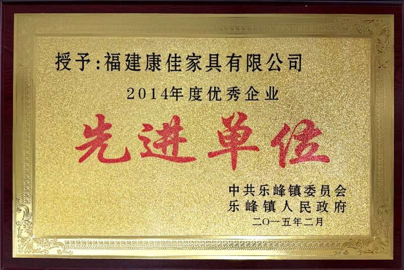2014年度优秀企业先进单任.webp