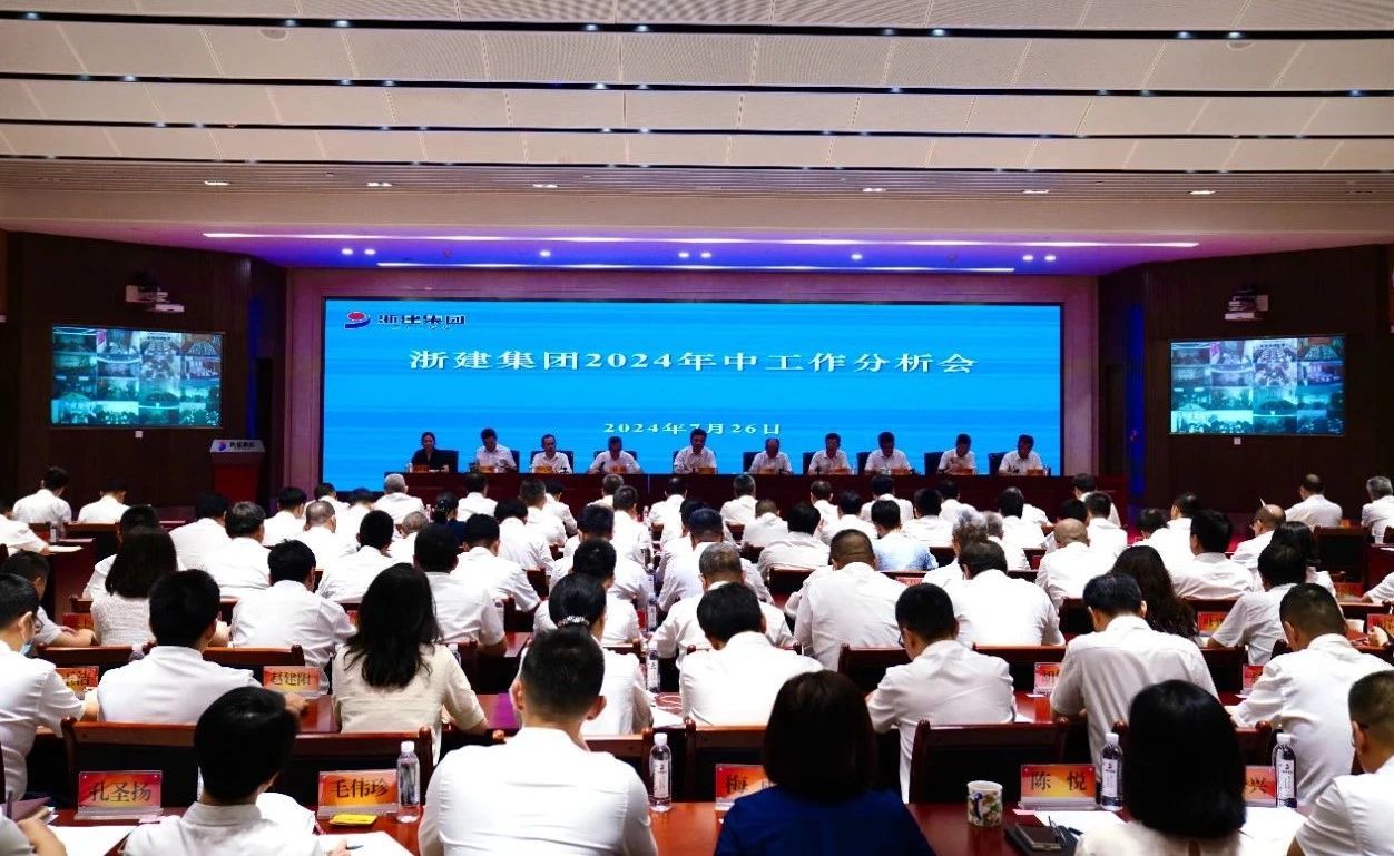 开yun体育官网入口登录召开2024年中工作分析会