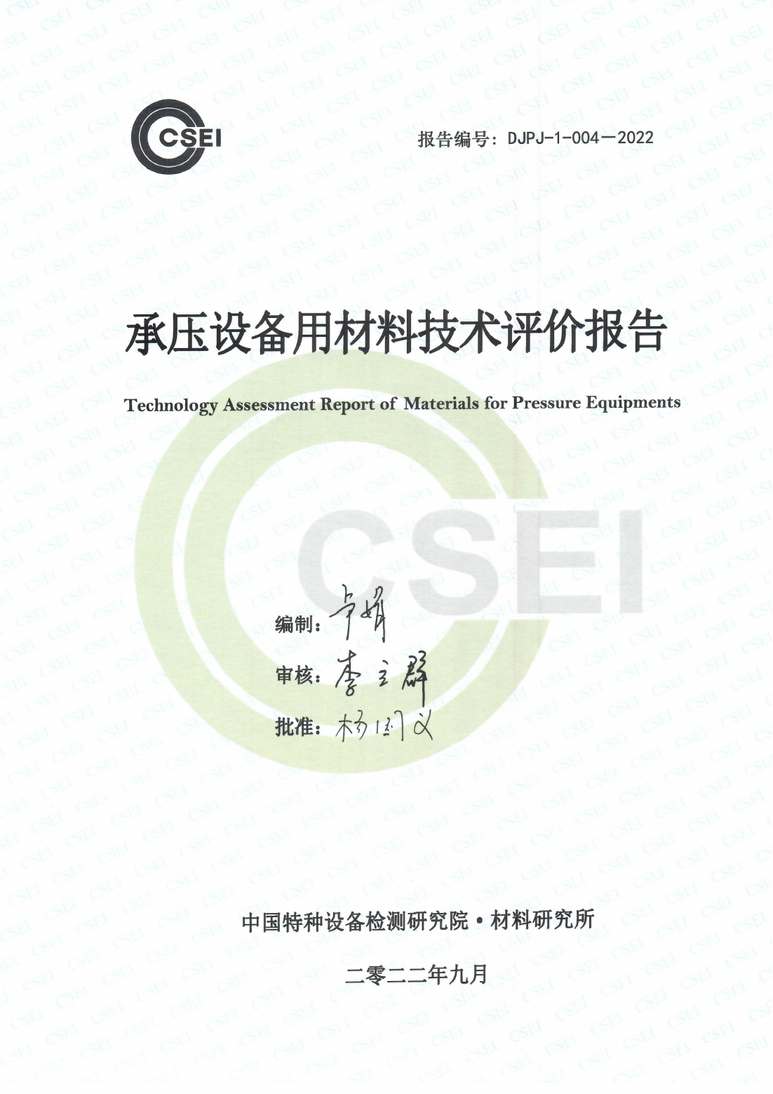 Technical evaluation report for steel forgings used in pressure - bearing equipment