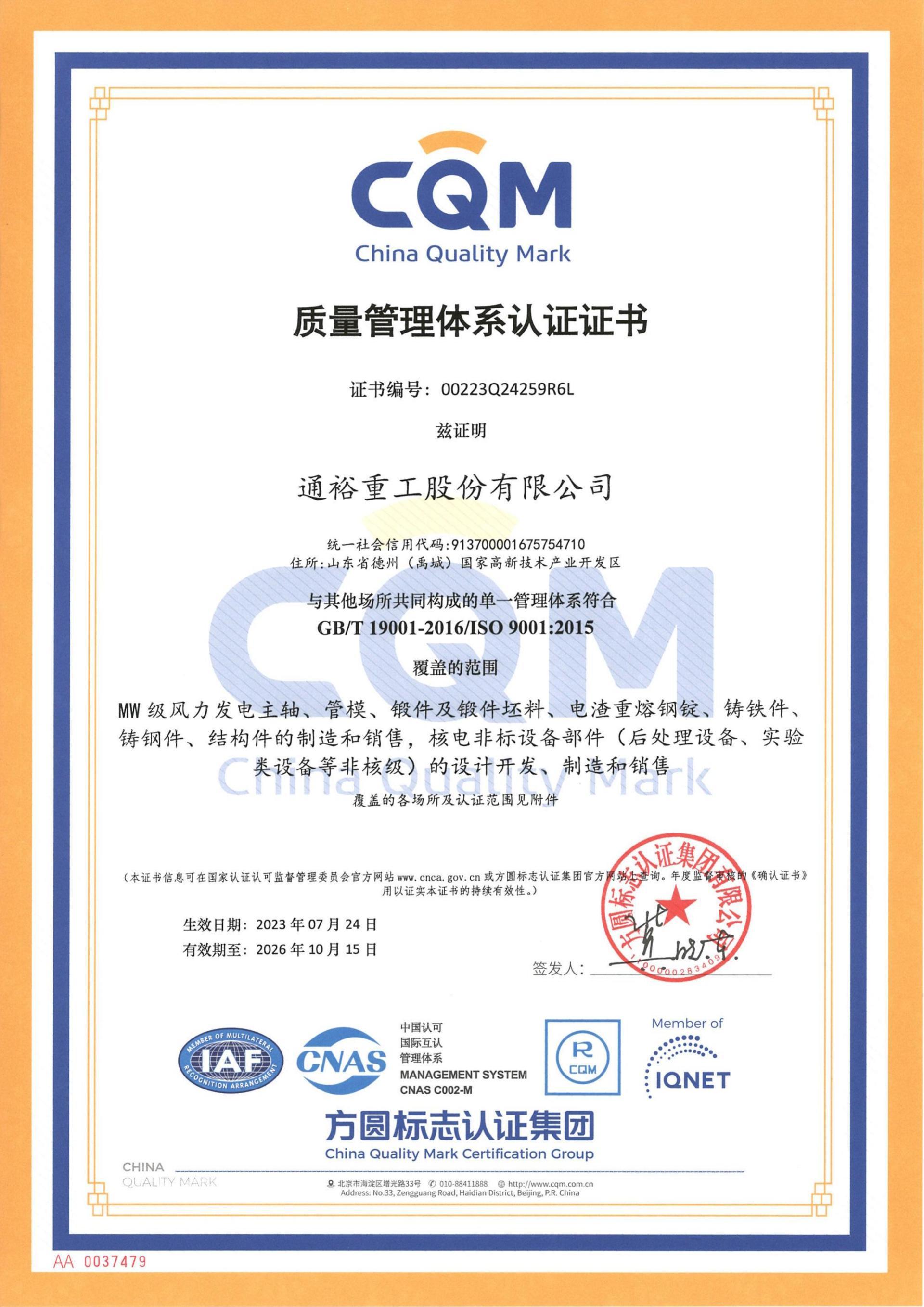 Quality Management System Certification Certificate