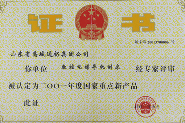 数控电梯导轨刨床