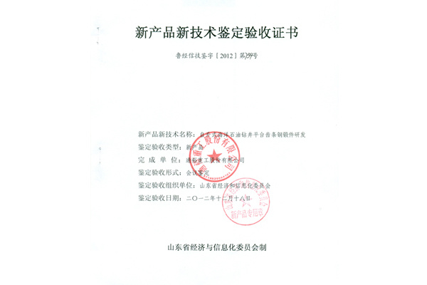 自升式海洋石油钻井平台齿条钢锻件研发