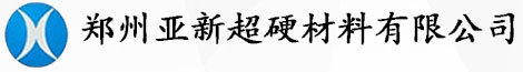 鄭州亞新超硬材料有限公司