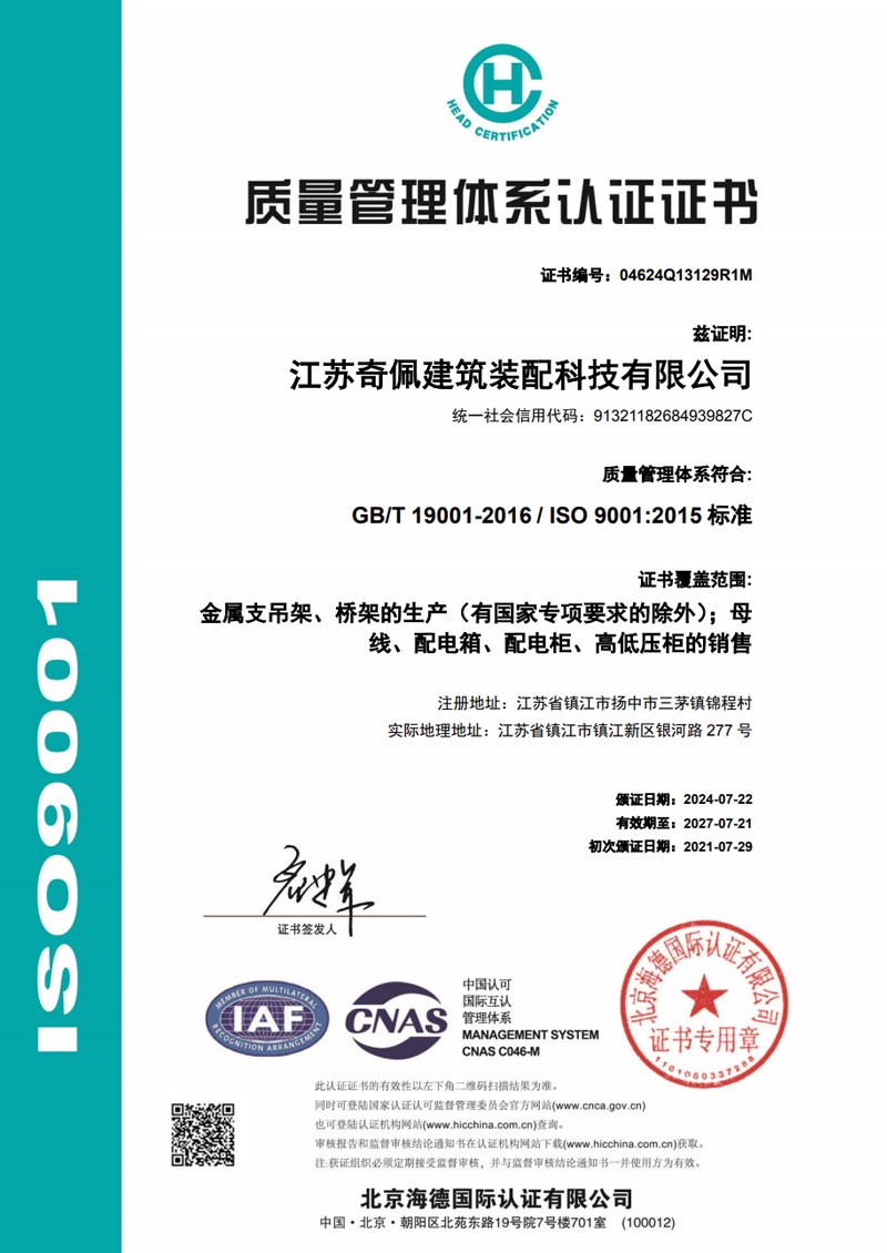 Quality Management System Certificate