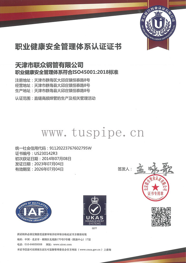 ISO45001职业健康安全管理体系认证