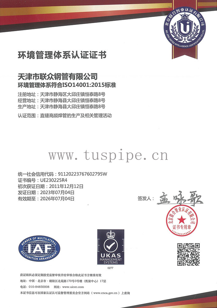 ISO14001环境管理体系认证