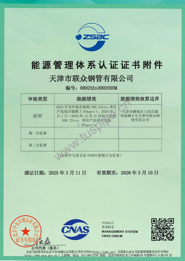 能源管理体系认证证书
