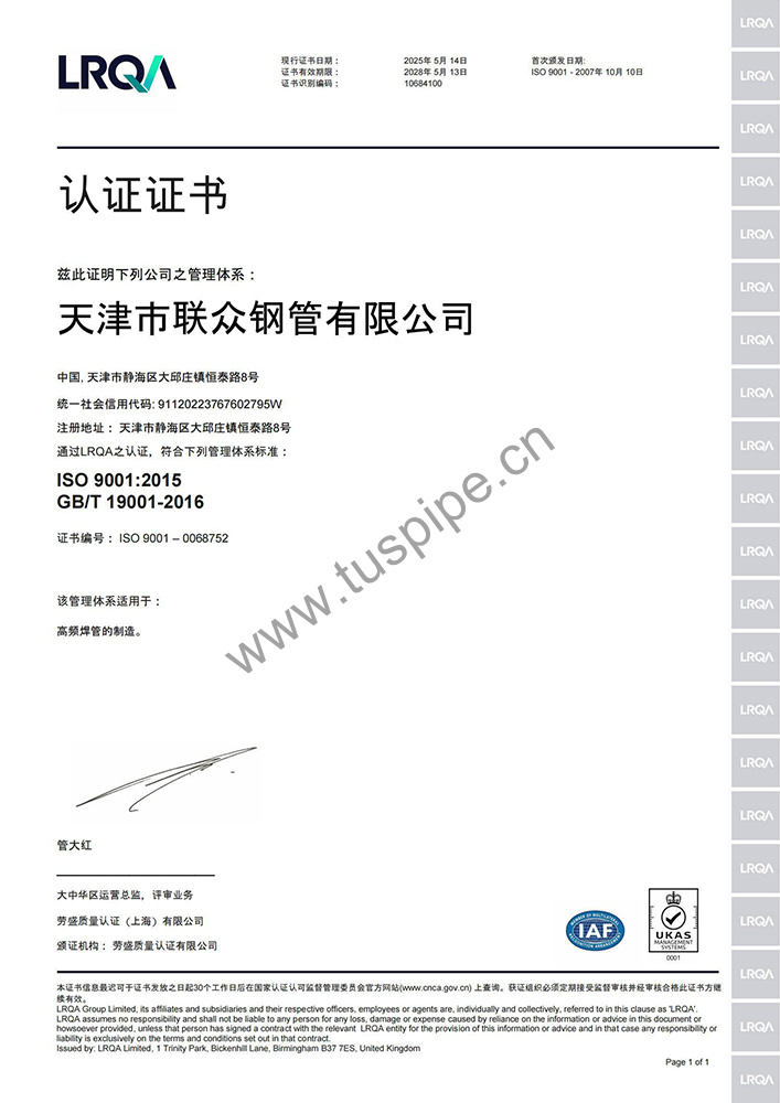 ISO 9001 质量管理体系认证