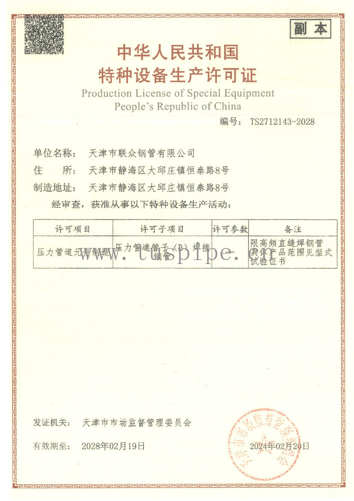 特种设备制造许可证（压力管道）