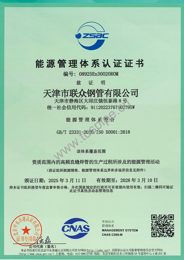 能源管理体系认证证书