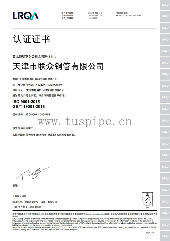 ISO 9001质量管理体系认证