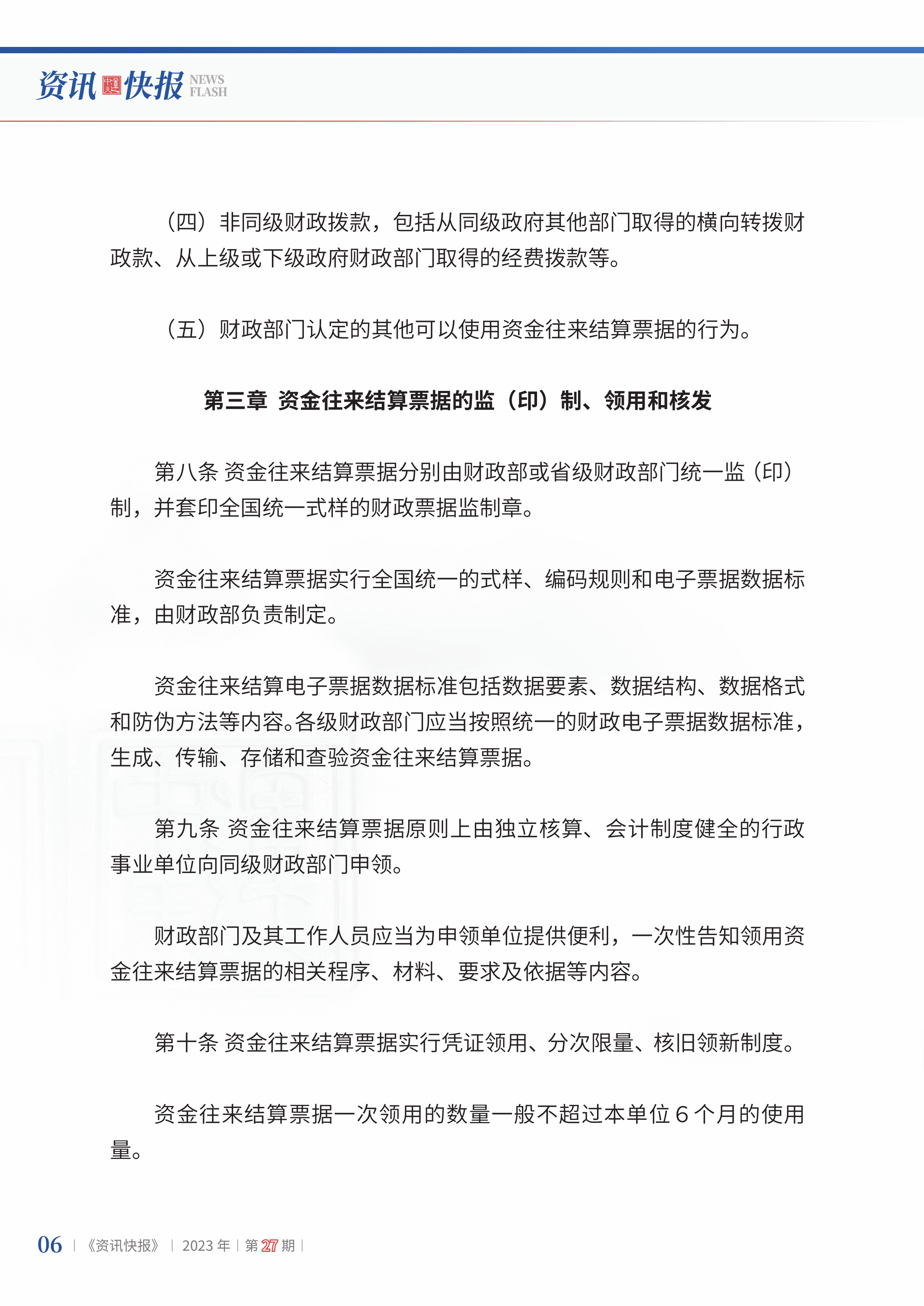 2023年第27期8.jpg