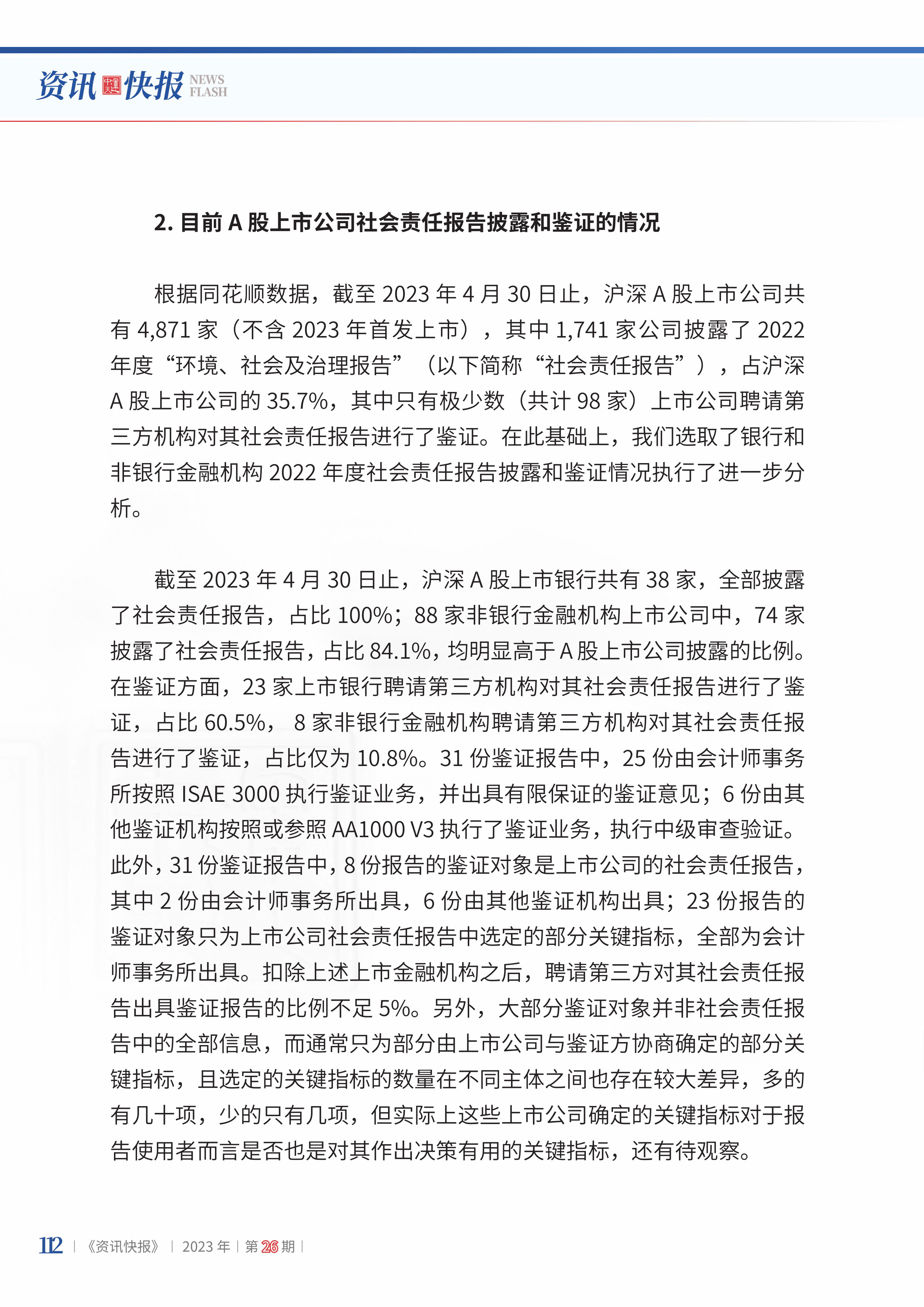 2023年第26期114.jpg