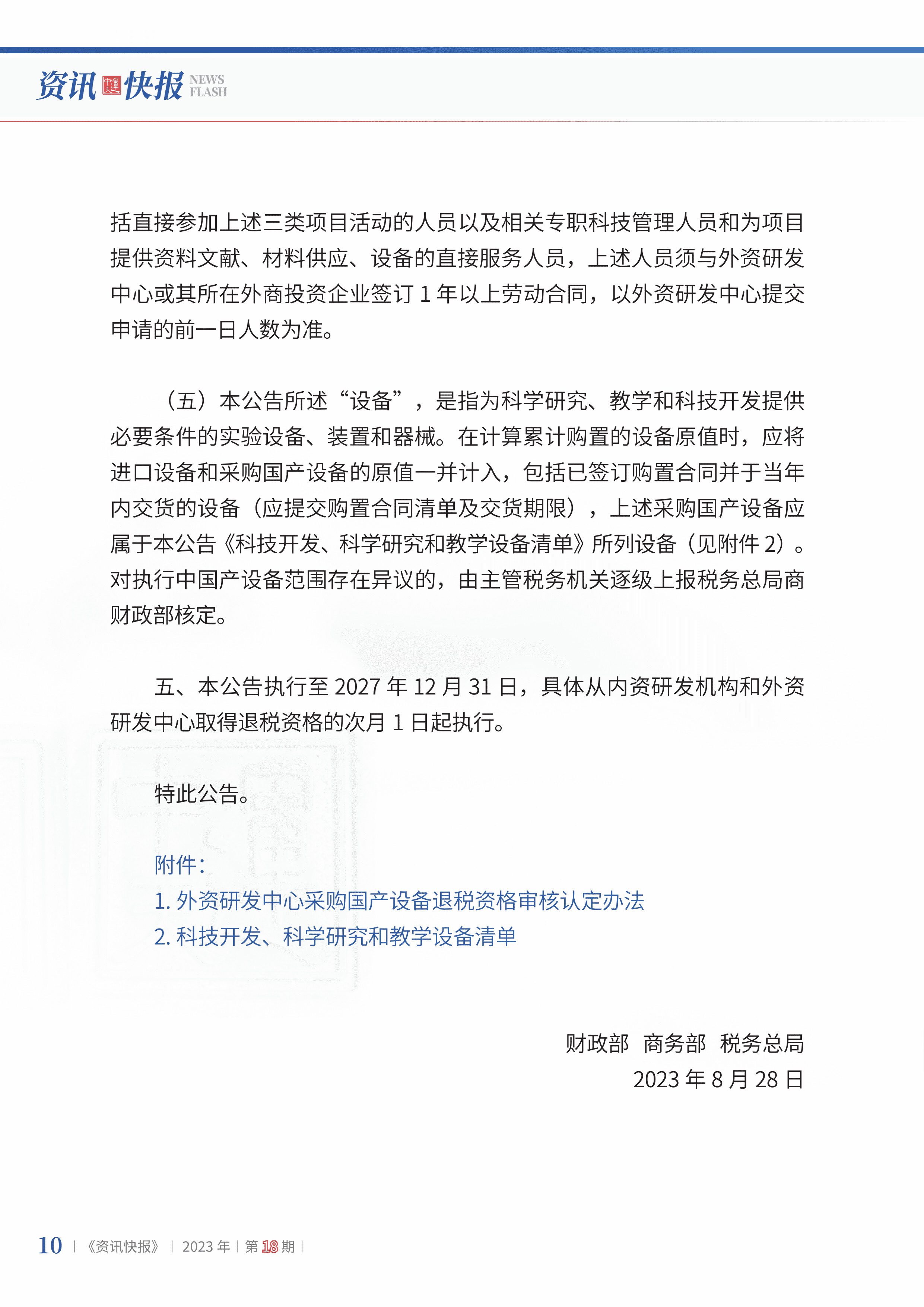 2023年第18期12.jpg