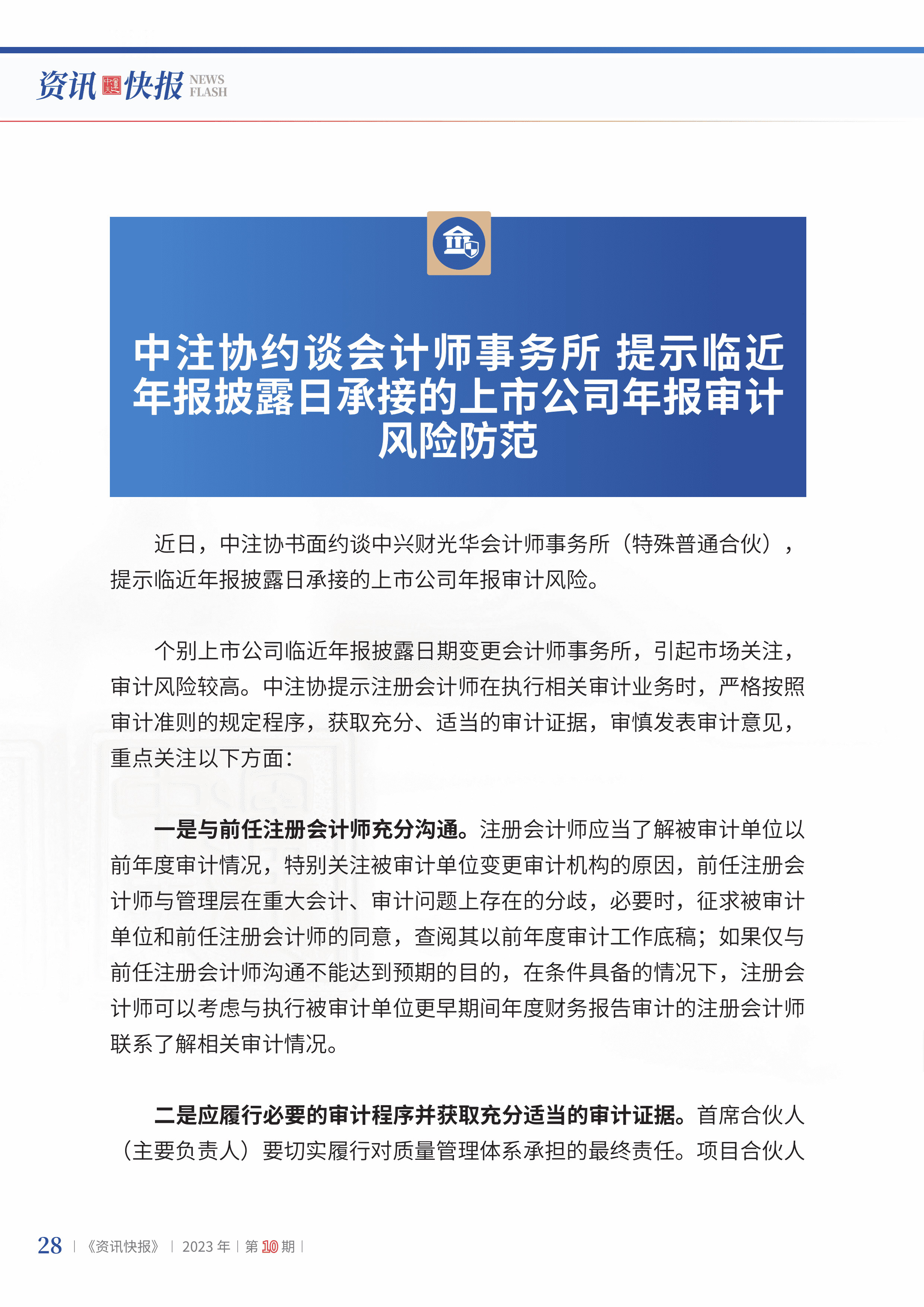 2023年第10期30.jpg